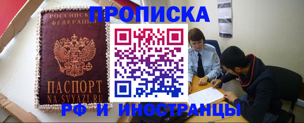 временная регистрация недорого в Новозыбкове