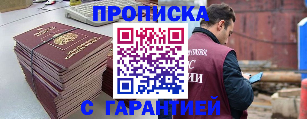 временная прописка в Новозыбкове