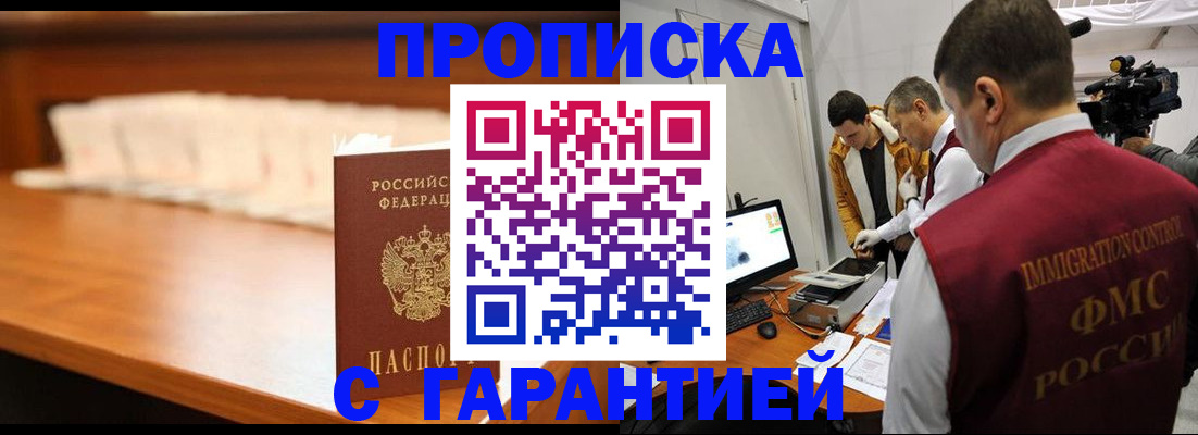 прописка гарантия в Новозыбкове