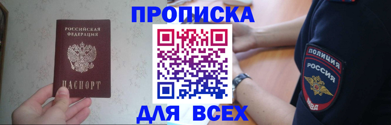 временная регистрация купить в Новозыбкове