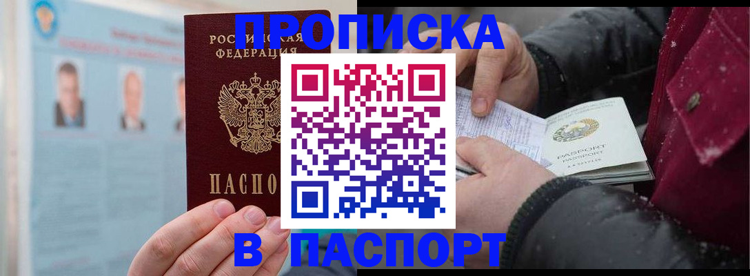 прописка регистрация в Новозыбкове