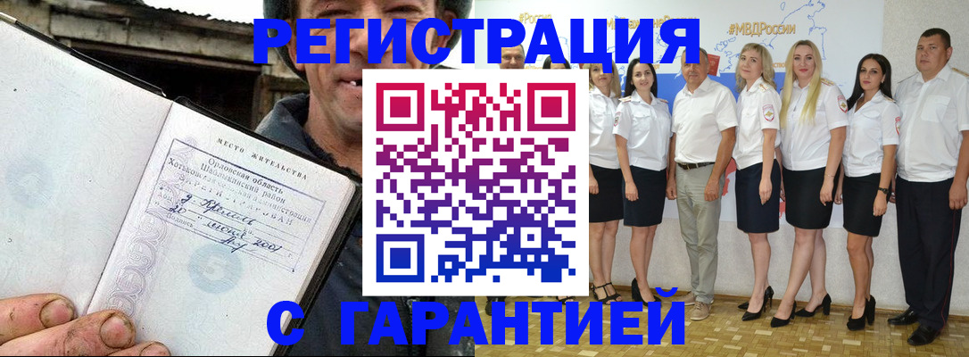 прописка в Новозыбкове